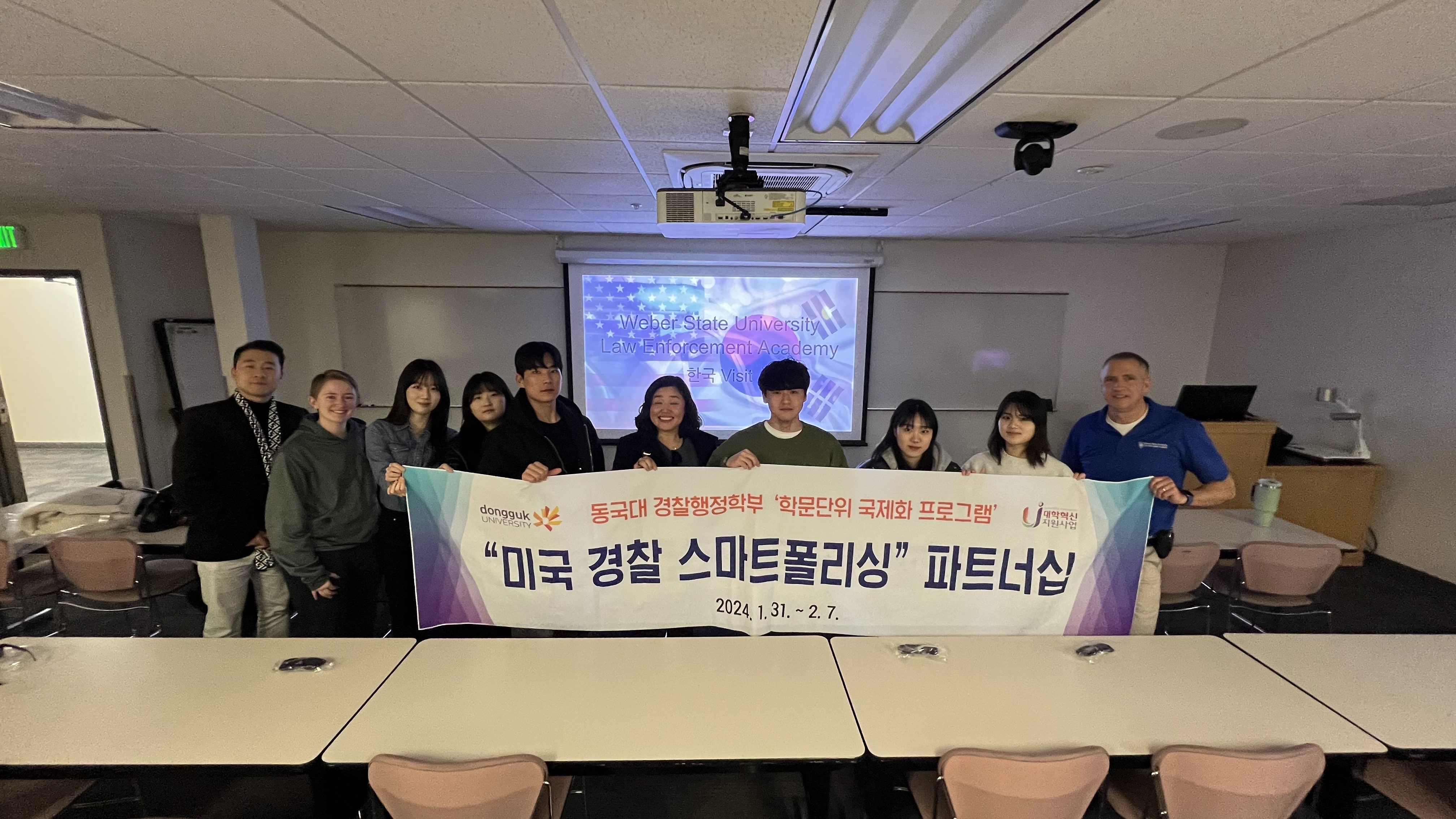 '학문단위 국제화 프로그램' 미국 경찰 스마트폴리싱 파트너십 