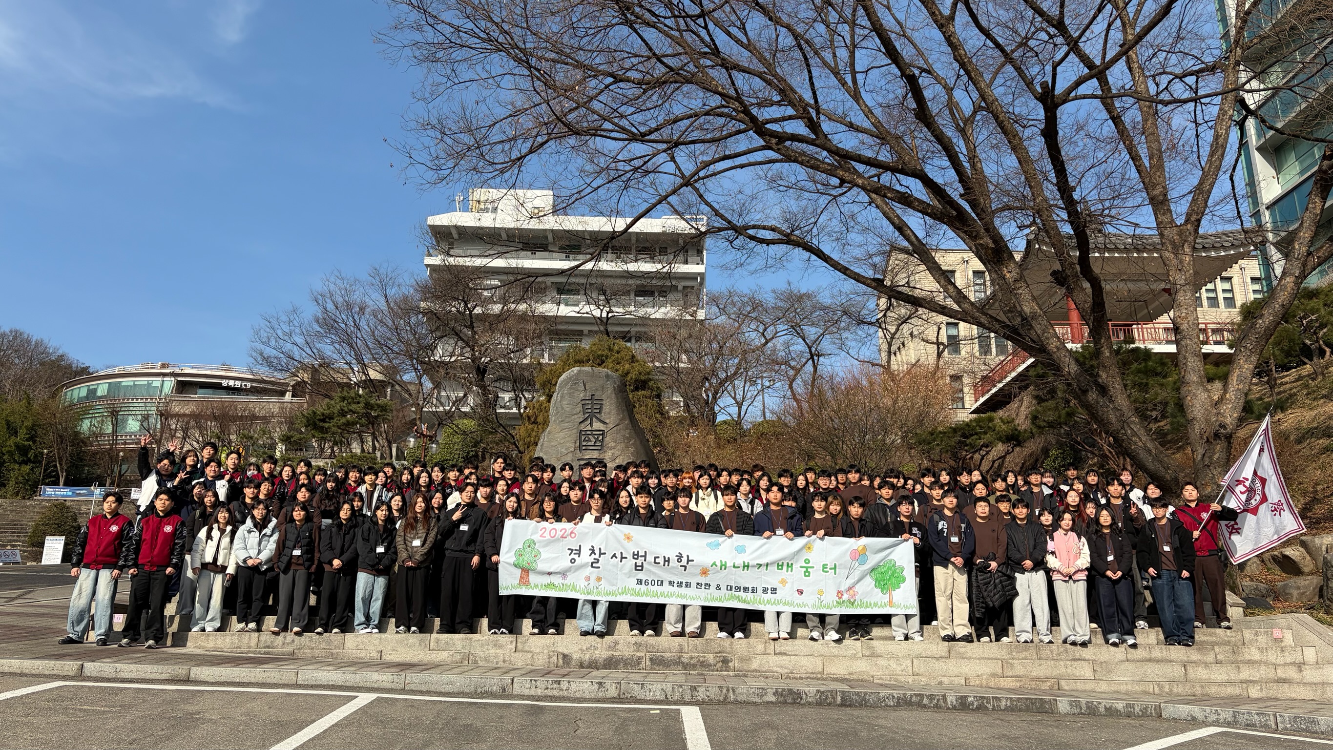 [경찰사법대학 경찰행정학부] 2026학년도 새내기 배움터